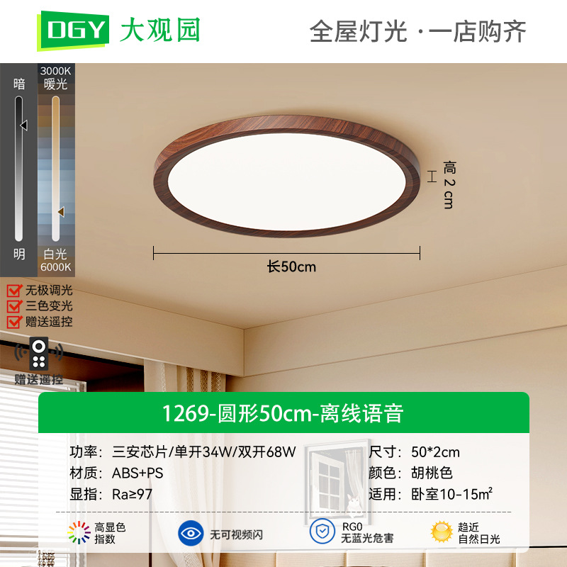 Luz de techo de dormitorio medieval retro luz de techo ultra delgada de espectro completo protector de ojos luz de la habitación de niños Zhongshan lámparas 002L