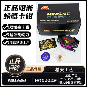 Genuine Mingzhe caliper M19 Big Crab dual-piston brake Maverick 9 AE4/5 rear caliper upgrade kit