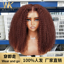 7*5蕾丝色发红棕色卷发欧美Kinky Curly Wig无胶假发100%人发跨境
