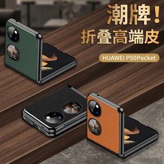 【無痕代発】pocket2携帯ケースp50s折り畳み宝箱保護カバー真皮レイシ紋新製品