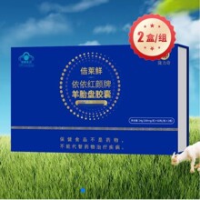 倍莱鲜依依红颜牌羊胎盘胶囊延缓衰老多肽球蛋白护巢每盒是2瓶