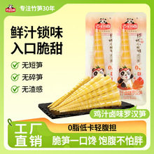 【整箱8斤】不辣罗汉笋尖迷你鸡汁卤味嫩笋子原味春笋小零食批发