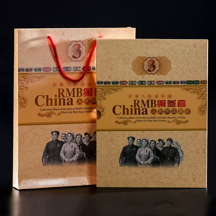 第三套人民币收藏册大小全套纸币真钞尾三同号三版老纸币珍藏纪念
