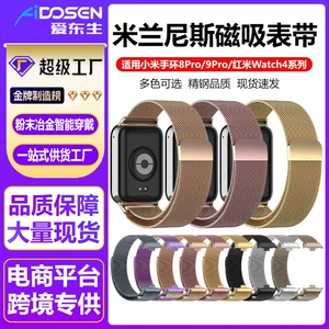 [适用小米手环10Pro米兰尼斯腕带不锈钢磁吸小米8/9Pro金属手表带]