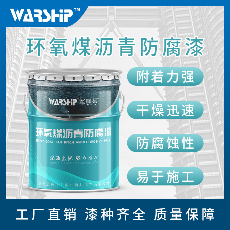 环氧煤沥青防腐漆 煤焦油沥青漆 输油管道地埋水池耐潮湿防腐施工