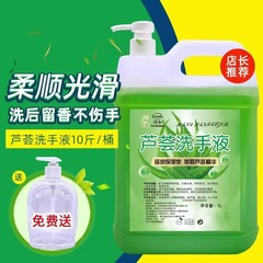 芦荟洗手液10斤大桶家用补充装清洁温和保湿酒店餐厅替换装专用