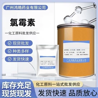 厂家直销 氯霉素 含量 99%原料 56-75-7 100g/袋  氯霉素粉包邮