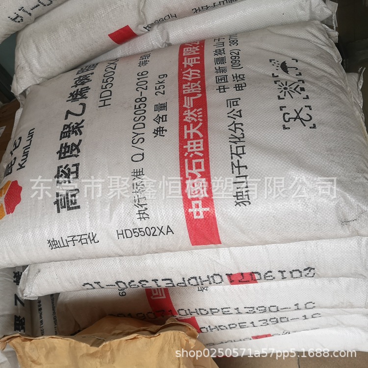 HDPE 中石油独山子 HD5502XA 薄膜级化学品包装食物包装油包装