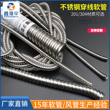 304 201不锈钢金属软管,穿线金属软管,电线护套,护线软管厂家直销