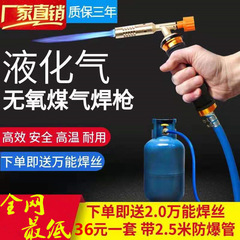 2022 ガス多機能溶接ガン溶接小型火炎ガン家庭用液化ガス溶接ガン修理と溶接