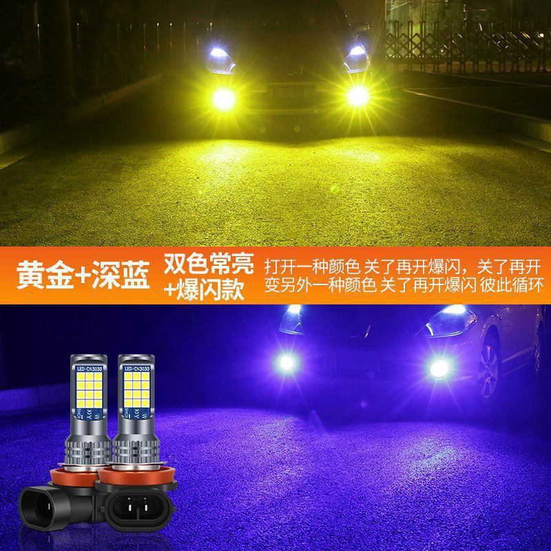 Amazon especial para el coche llevó la lámpara antiniebla delantera Super brillante de alta potencia de dos colores de la lámpara de la niebla H11 H7 H8