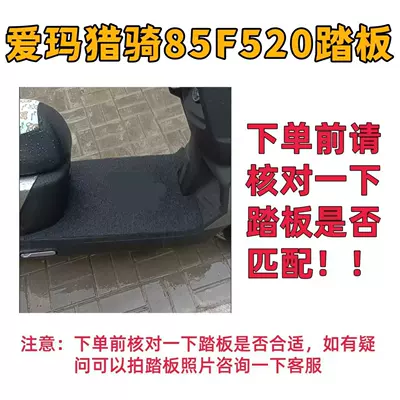 Electric vehicle foot mat, 85F520 Electric Scooter Foot Mat, Electric