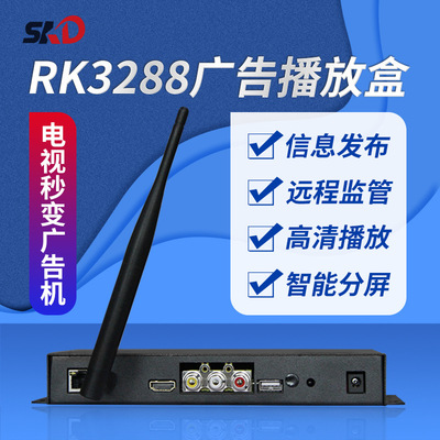 多媒体信息发布安卓网络分屏远程控制显示器RK3288广告机播放盒|ms