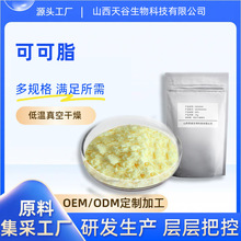 可可脂食品级原料食品级蛋糕点心烘焙原料化妆品手工制手工皂天谷