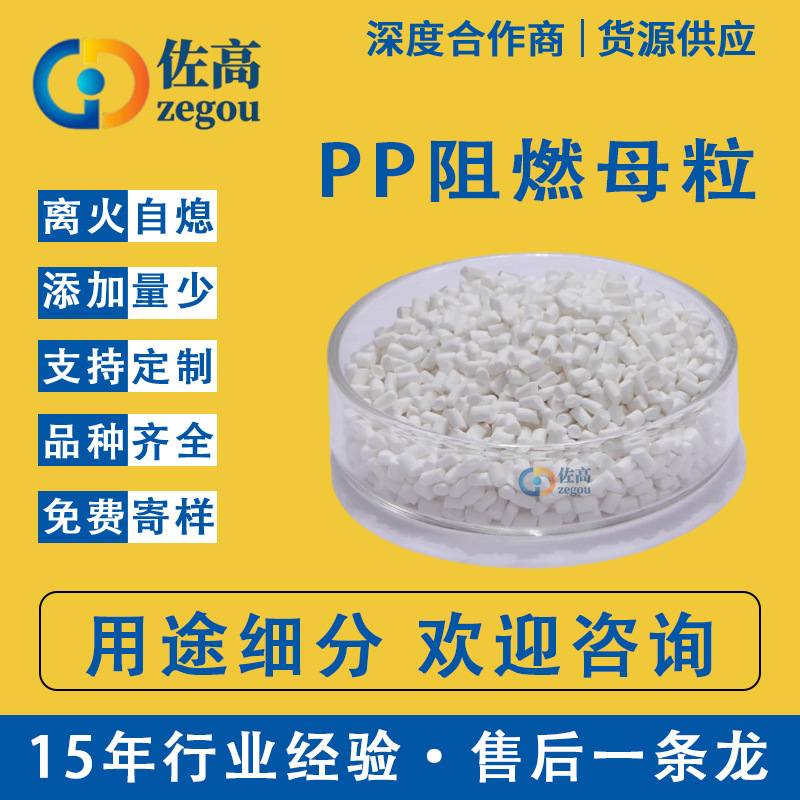PP阻燃母粒均聚共聚无卤低卤透明回料阻燃料中空板片材纺丝阻燃剂