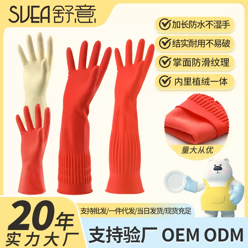 乳胶手套加长一体绒洗碗手套加厚保暖防水橡胶刷碗洗衣家务女手套