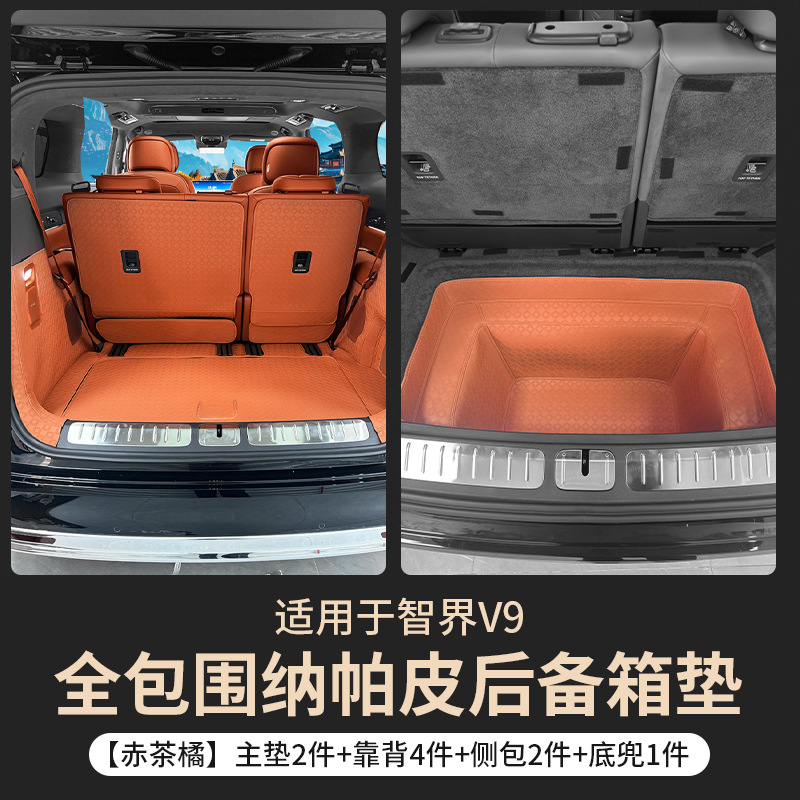Suitable for Zhijie V9 Trunk Mat, Full Coverage for 26 Models of V9, Special Car Trunk Mat, Complete Set of Interior Modification Accessories