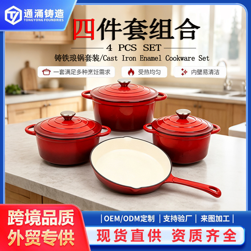 Cast Iron Enamel Pot Set, Four-Piece Set, Stew Pot, Frying Pan, Seafood Pot, Milk Pot, Skillet, Multi-Purpose Mommy Pot, Export Cast Iron Enamel Pot Set, Four-Piece Set, Stew Pot, Frying Pan, Seafood Pot, Milk Pot, Skillet, Multi-Purpose Mommy Pot, Export