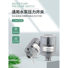 全自动家用水泵开关自吸增压泵冷热水可调压力开关控制器原装配件