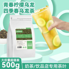 【奶茶店专用】四季春茶乌龙茶500g水果茶奶青奶盖奶茶原料茶叶