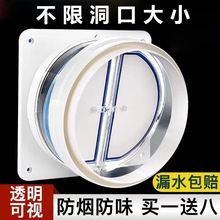 潜水止逆阀厨房抽油烟机烟道止烟阀烟管防烟宝止回阀卫生间跨境
