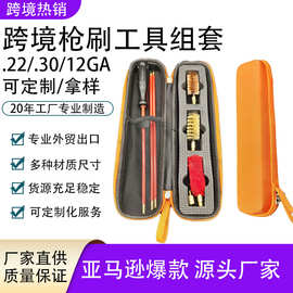 枪刷工具组套guncleaningkit金属管道清洗铜丝清洁枪械保养双头