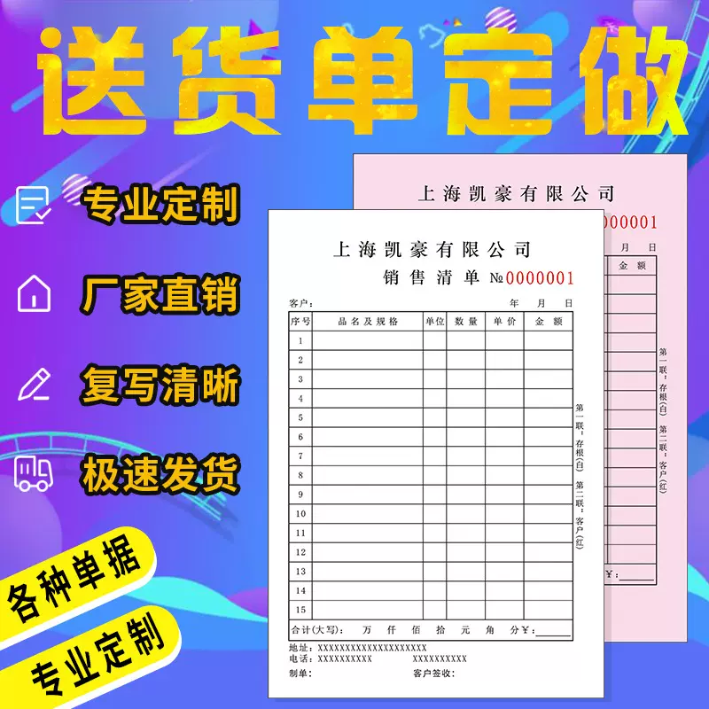 10本装二联三联销售销货清单送出货单收款收据无碳复写工厂批发