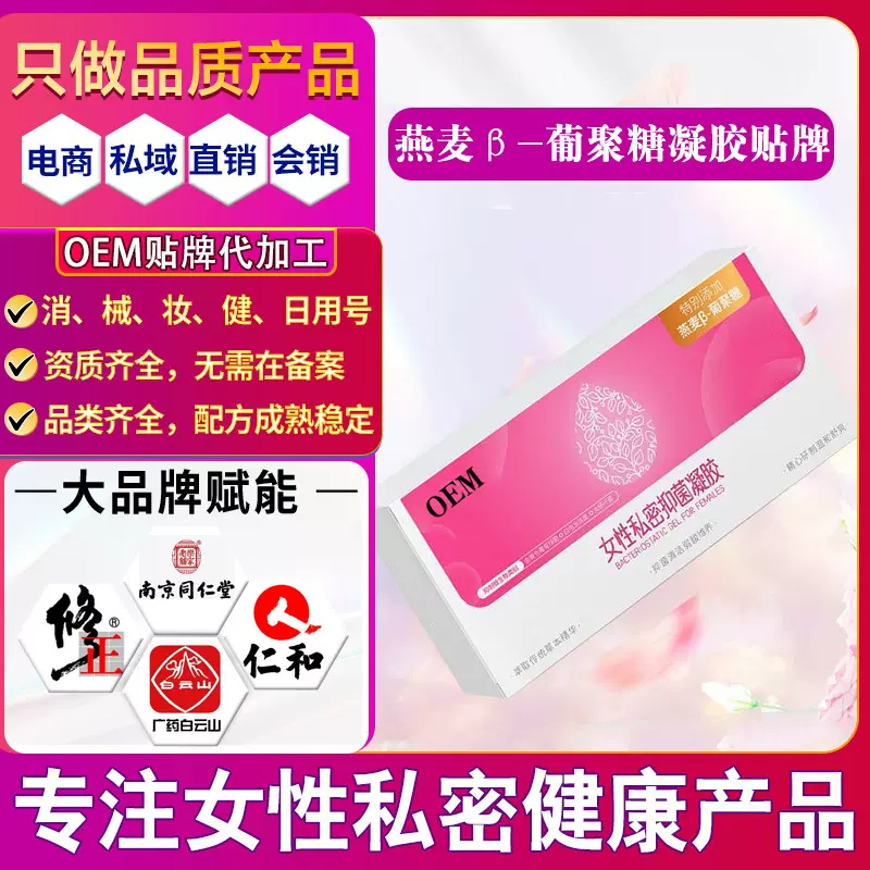 抑菌凝胶女性私密护理燕麦β-葡聚糖植萃清洁养护妇科凝胶贴牌