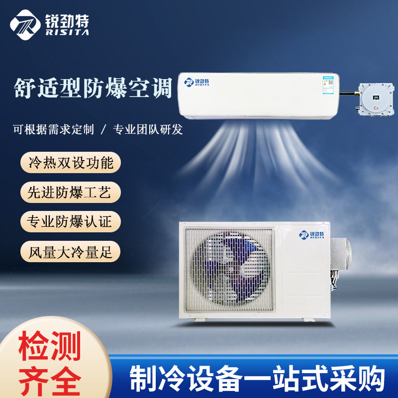 Risita Industrial Comfort-Type Explosion-Proof Air Conditioner 1.5 Hp Wall-Mounted, Specially Designed for Substations with Constant Temperature Risita Industrial Comfort-Type Explosion-Proof Air Conditioner 1.5 Hp Wall-Mounted, Specially Designed for Substations with Constant Temperature