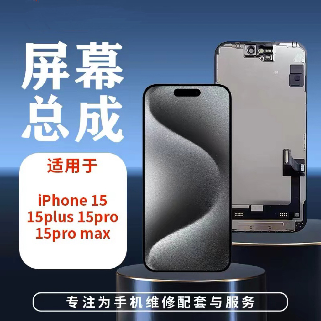适用苹果14PROMAX原装FOG屏幕总成 iPhone15PRO 15PROMAX屏幕总成