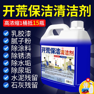 New House Decoration, Tile Cleaning Agent, Special Cement Putty Powder, Latex Paint Cleaning Agent, Floor Artifact