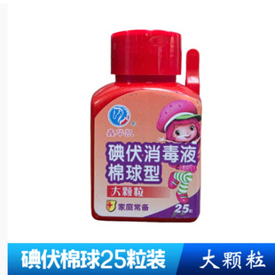Xinhua Kai Medical Iodophor Cotton Balls, Alcohol Cotton Balls, 25 Pieces/Bottle, Large Particles with Tweezers