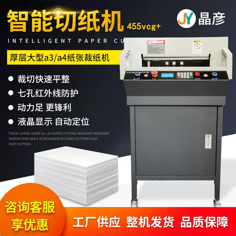 印后设备切纸机厂家 专业定制印后设备 打印店学校智能裁纸机设备