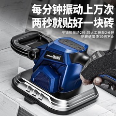 電動吸盤タイル敷設機、ハイパワータイルバイブレーター敷設機、床タイル・壁タイル敷設機、タイル貼り付け加工品