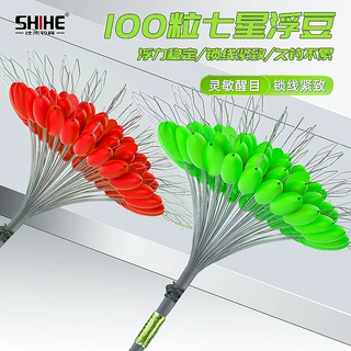 七星漂豆100粒加固 流线型加大荧光浮子溪流传统钓七星漂线组配件