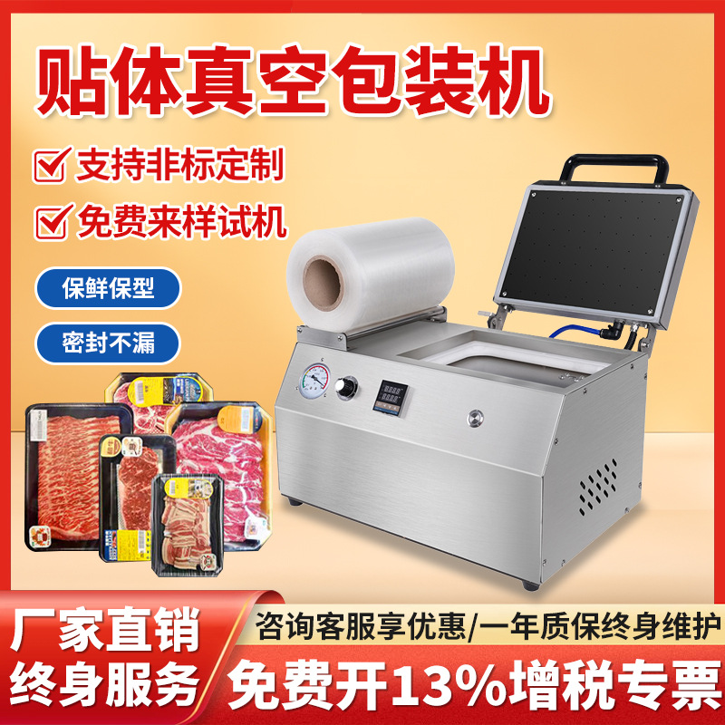 商用真空贴体包装机全自动贴体机牛排海鲜三文鱼鲳鱼抽真空封口机