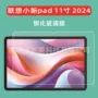 联想钢化小新2024玻璃膜