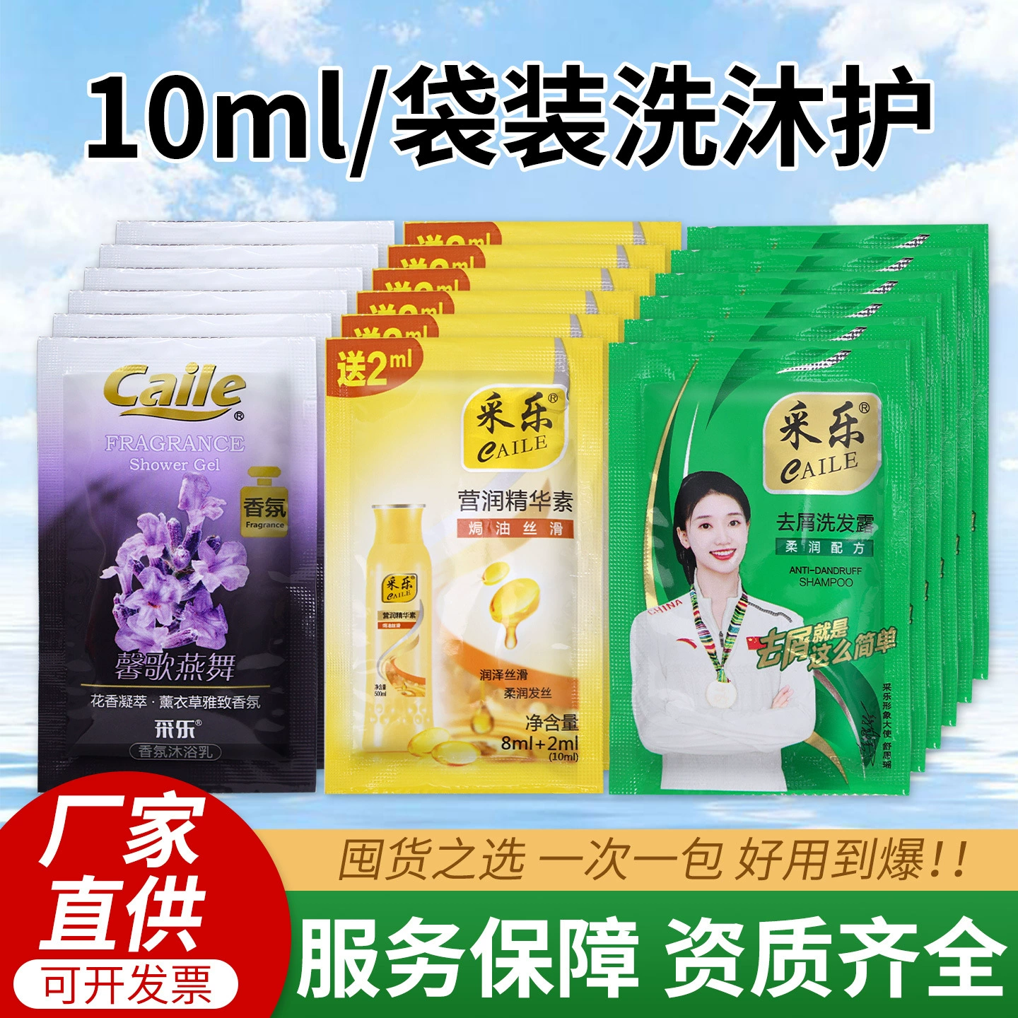 Оптовый производитель шампуней, гелей для душа, кондиционеров и одноразовых туалетных принадлежностей для гостиниц в пакетах Caile