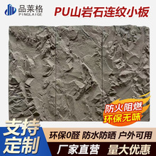 Pu山岩石连纹大板石皮仿真石材饰面板文化石背景墙蘑菇石外墙装