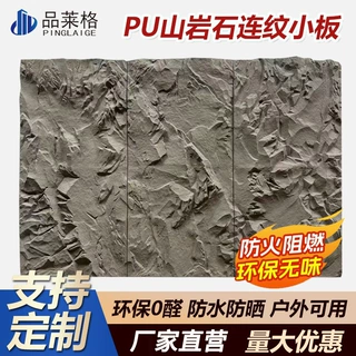 Pu山岩石连纹大板石皮仿真石材饰面板文化石背景墙蘑菇石外墙装