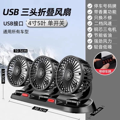Digər kiçik elektrik cihazlar | wind car single head small - car-three-head-4inch-fanusb-universal-model-parking-number-plate-aromatherapy