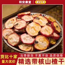 中药材带核山楂片山楂干有核山楂干泡茶新鲜有籽山楂片干果山楂茶