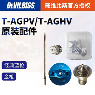 Japan Tweilong Blue Gun T-AGPV Dibis Automatic Spray Gun Accessories 805MT Sealing Ring Needle Nozzle Maintenance