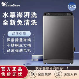 严选-小天.鹅波轮洗衣机大容量家用全自动12KG变频家用免清洗除螨