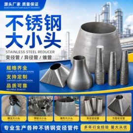 其他管道系统;异径管;其他管件