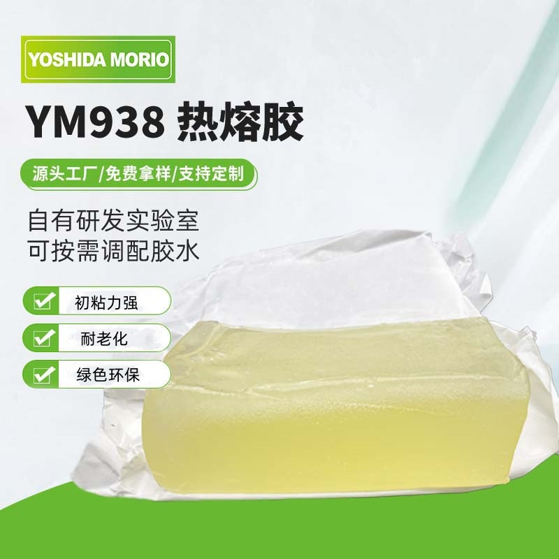 单组份EVA、热塑性橡胶 高粘度 快速粘接热熔胶