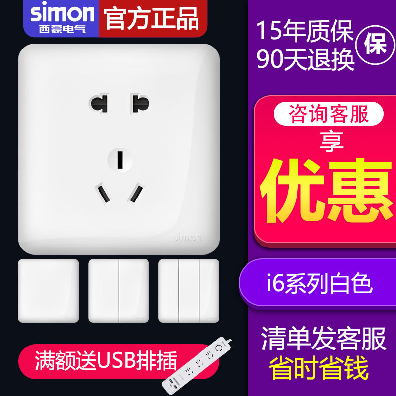 西蒙开关插座i6雅白86型一开五孔带usb电源家用16a空调电视面板