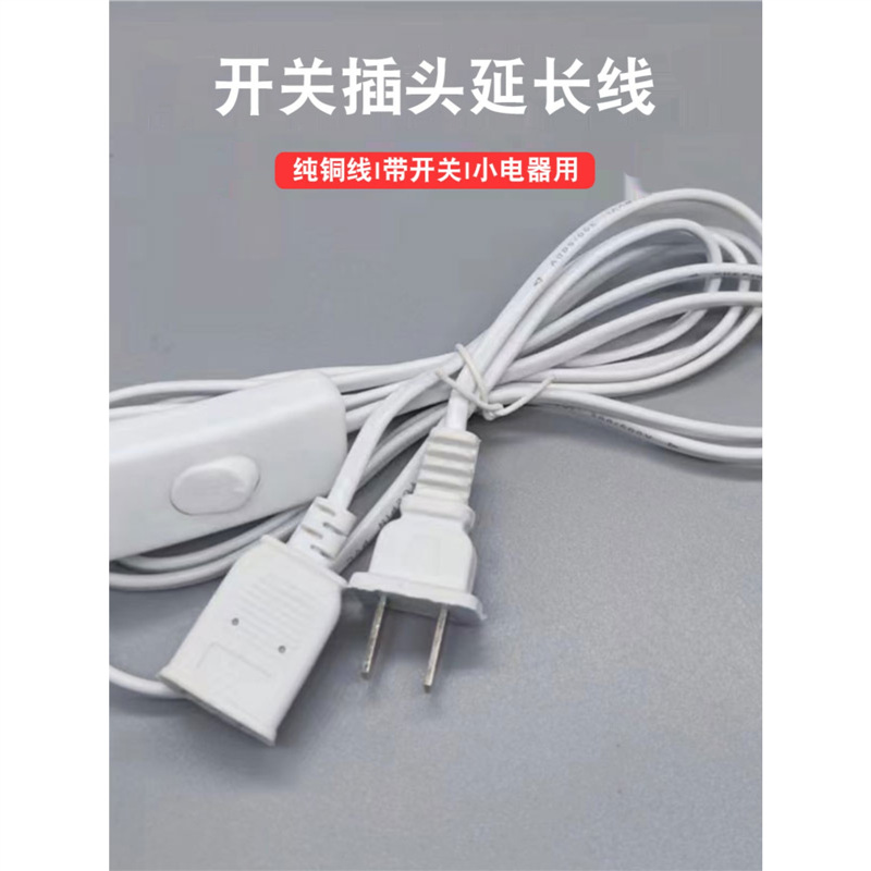 电风扇延长线带开关吊扇蚊帐连接线3米5米两孔头插座定时器加长线