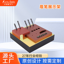 厂家定制亚克力展示架 彩妆口红眉笔陈列架 专柜桌面亚克力展示台