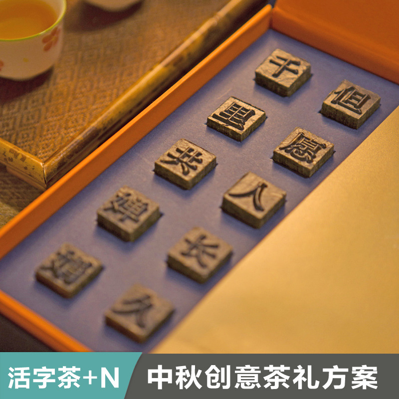 2025中秋节文创礼品中秋月活字茶叶礼盒定制创意高端商务礼品套装